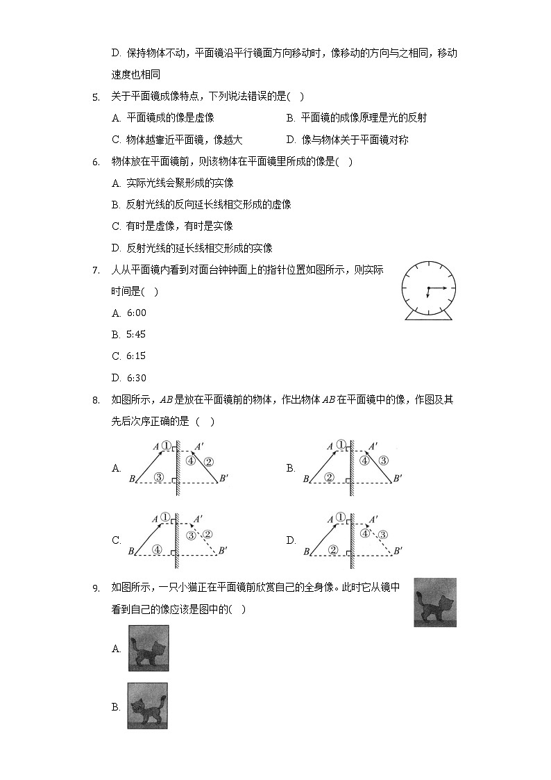 3.3探究平面镜成像特点同步练习沪科版初中物理八年级上册第2页