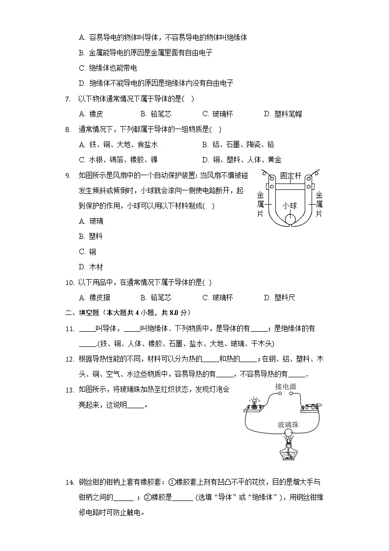 初中物理粤沪版八年级上册4 认识物质的一些物理属性课后测评-教习网|试卷下载
