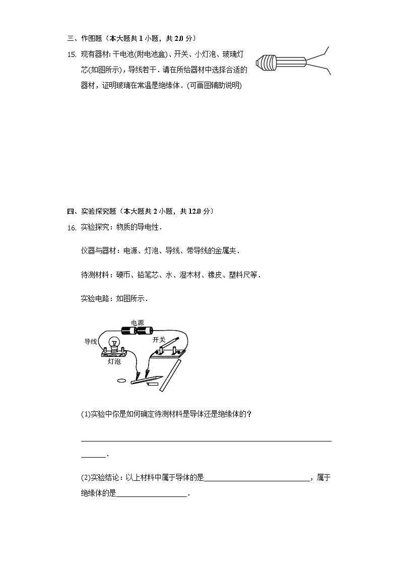 初中物理粤沪版八年级上册4 认识物质的一些物理属性课后测评-教习网|试卷下载