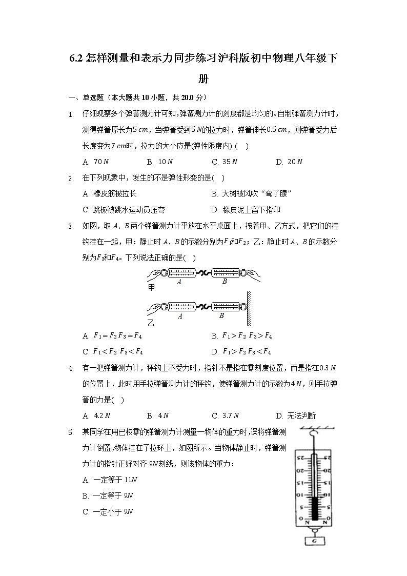 6.2怎样测量和表示力同步练习沪科版初中物理八年级下册01