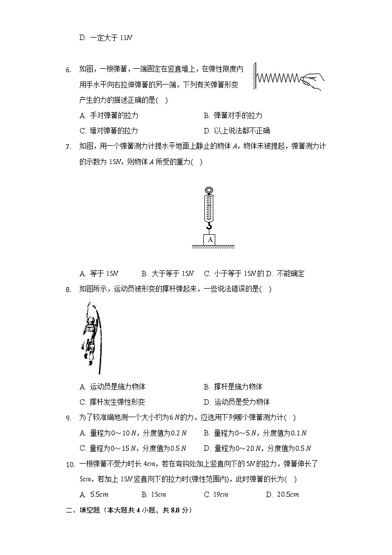 6.2怎样测量和表示力同步练习沪科版初中物理八年级下册02