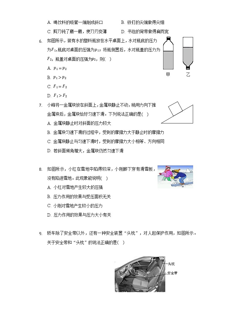 8.1认识压强同步练习沪科版初中物理八年级下册02