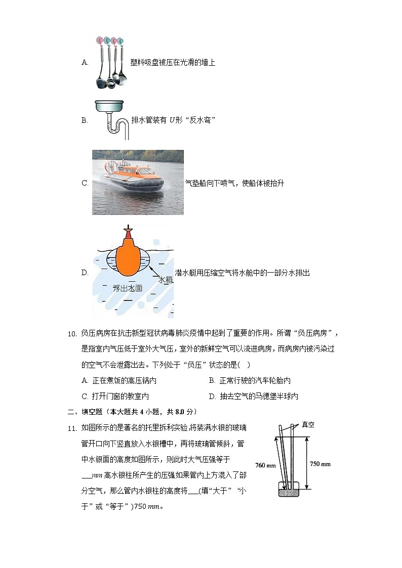 8.3大气压与人类生活 同步练习沪科版初中物理八年级下册03