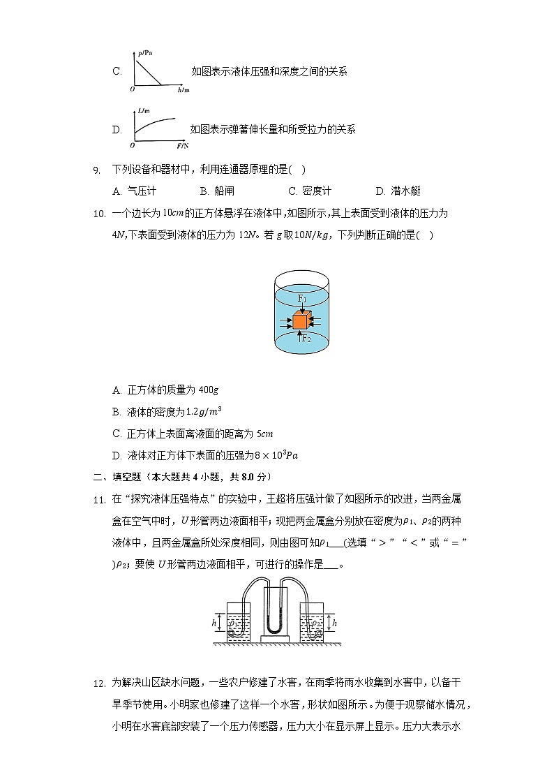 8.2研究液体的压强同步练习沪科版初中物理八年级下册03