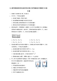 粤沪版八年级下册3 研究物体的浮沉条件精品达标测试