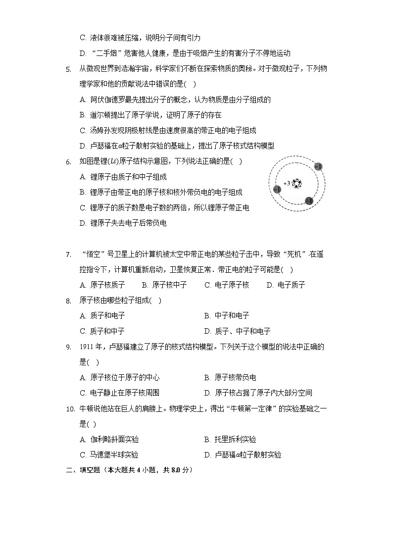 10.3“解剖原子” 同步练习沪科版初中物理八年级下册第2页