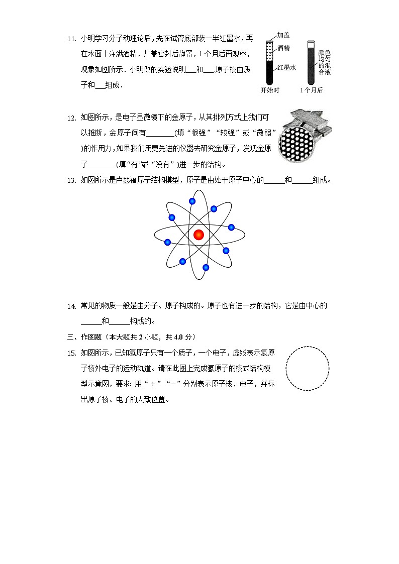 10.3“解剖原子” 同步练习沪科版初中物理八年级下册第3页