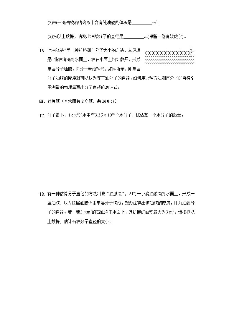 10.1认识分子 同步练习沪科版初中物理八年级下册第3页