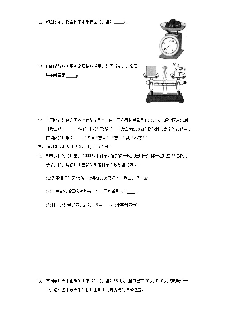 5.1物体的质量同步练习沪科版初中物理八年级上册03