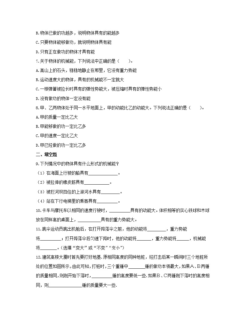 2021年沪粤版物理九年级上册11.4《认识动能和势能》课时练习（含答案）第2页