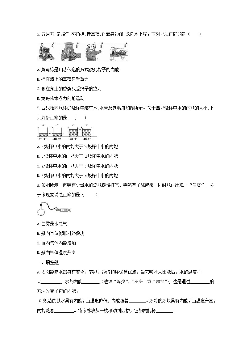 2021年沪粤版物理九年级上册12.2《热量和热值》课时练习（含答案）02
