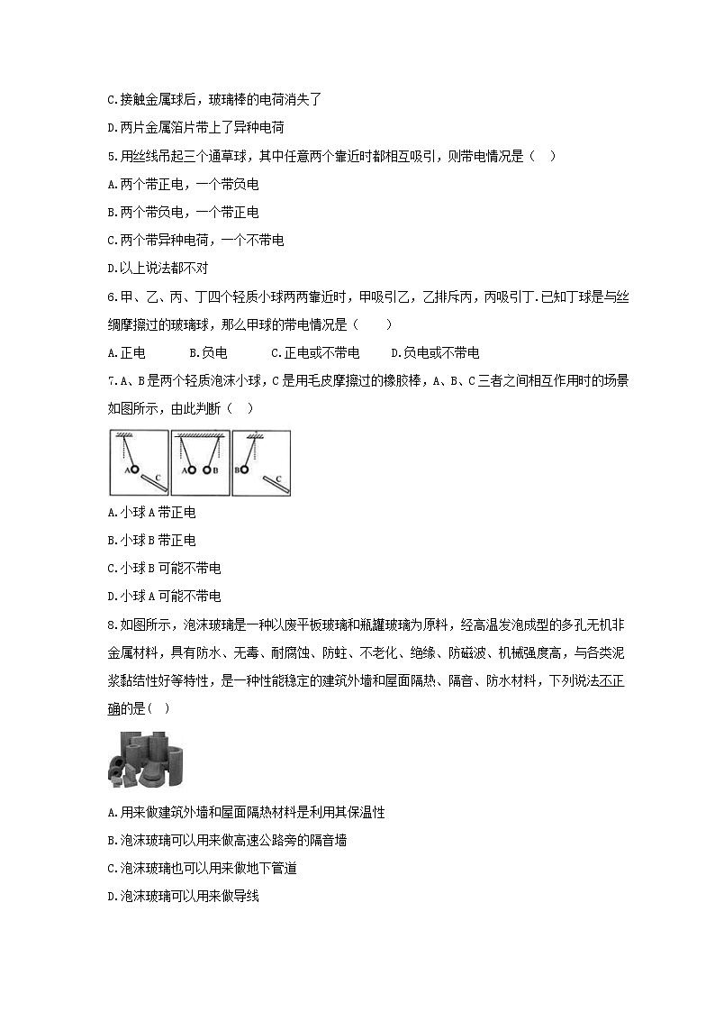2021年沪粤版物理九年级上册13.1《从闪电谈起》课时练习（含答案）02