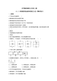 物理九年级上册13.2 电路的组成和连接方式练习