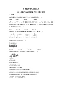 初中物理粤沪版九年级上册第十三章  探究简单电路13.3 怎样认识和测量电流随堂练习题