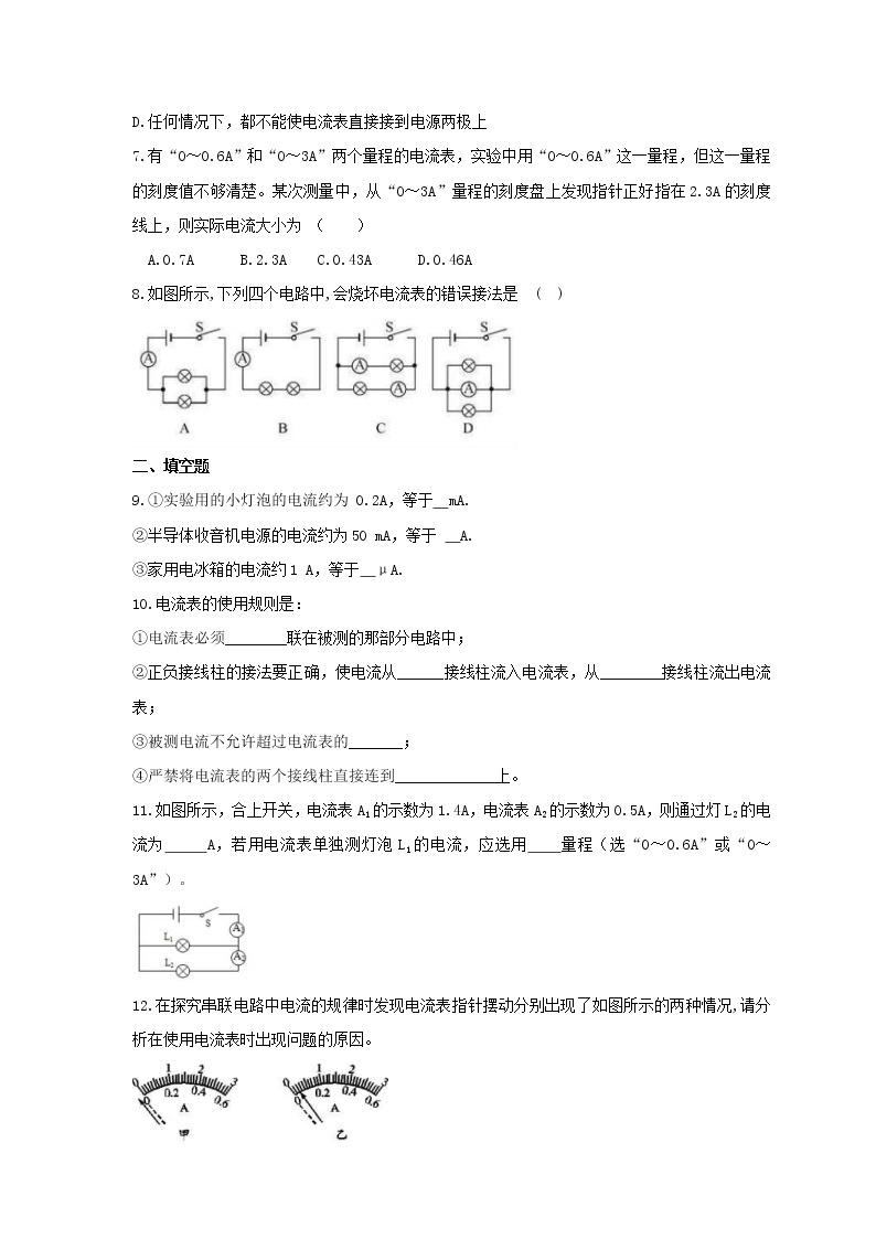 2021年沪粤版物理九年级上册13.3《怎样认识和测量电流》课时练习（含答案）02