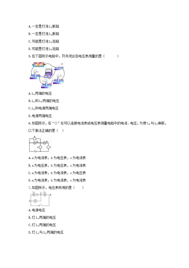 2021年沪粤版物理九年级上册13.5《怎样认识和测量电压》课时练习（含答案）02