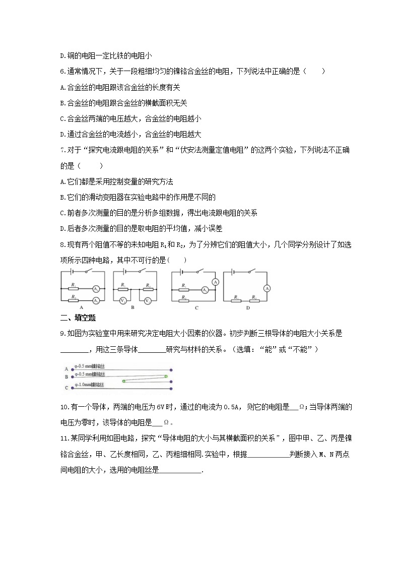 2021年沪粤版物理九年级上册14.1《怎样认识电阻》课时练习（含答案）02