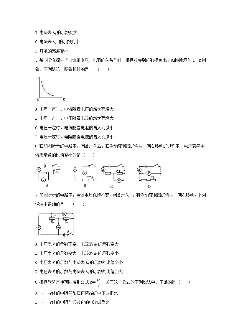 2021年沪粤版物理九年级上册14.3《欧姆定律的应用》课时练习（含答案）02
