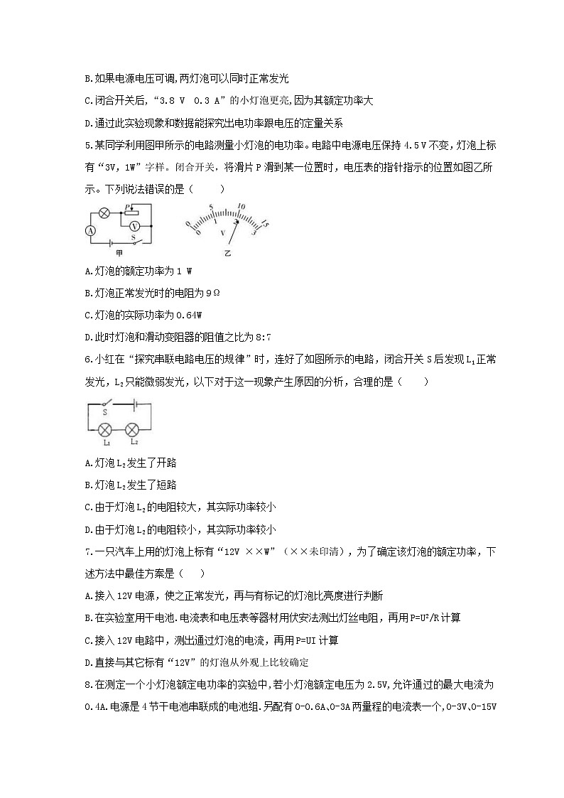 2021年沪粤版物理九年级上册15.3《怎样使用电器正常工作》课时练习（含答案）第2页