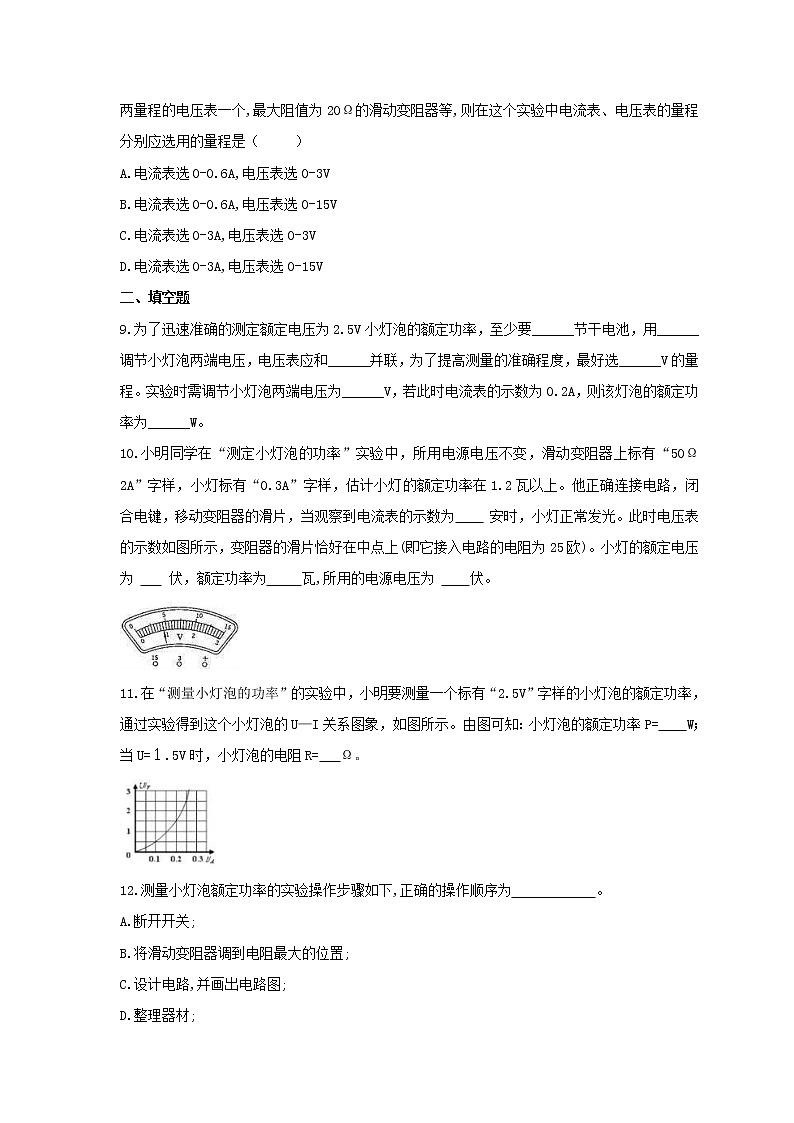 2021年沪粤版物理九年级上册15.3《怎样使用电器正常工作》课时练习（含答案）第3页