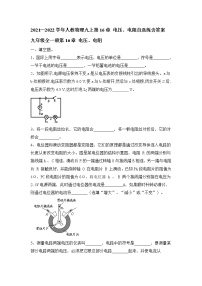 2020-2021学年第十六章 电压   电阻综合与测试练习题