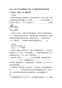 2021学年第十七章 欧姆定律综合与测试复习练习题