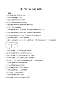 初中物理人教版九年级全册第十六章 电压   电阻综合与测试课后测评