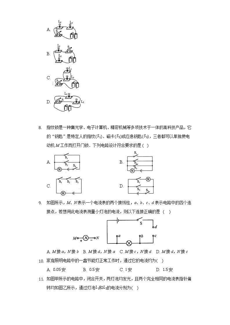 第十一章第二节电流和电路  测试题  2021－2022学年鲁科版物理九年级上册02