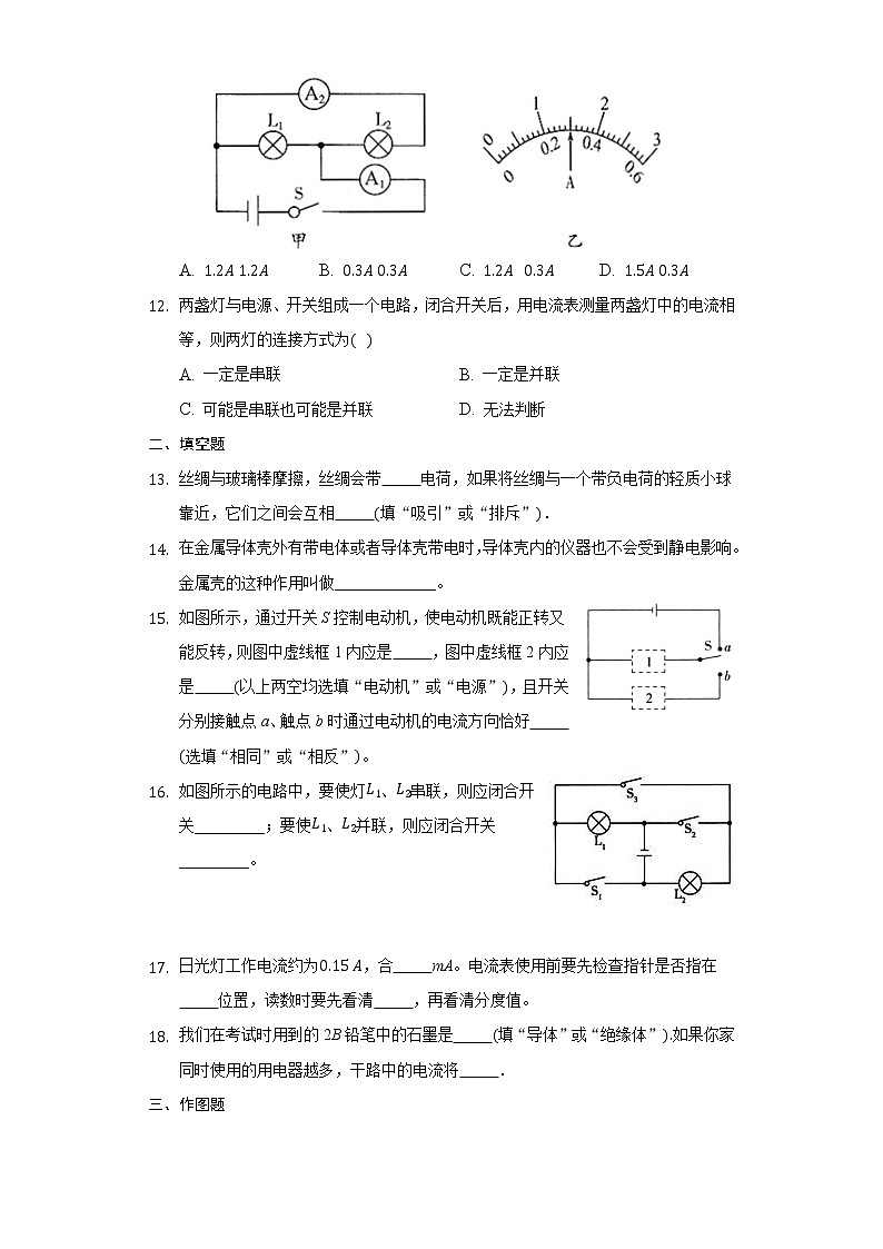 第十一章第二节电流和电路  测试题  2021－2022学年鲁科版物理九年级上册03