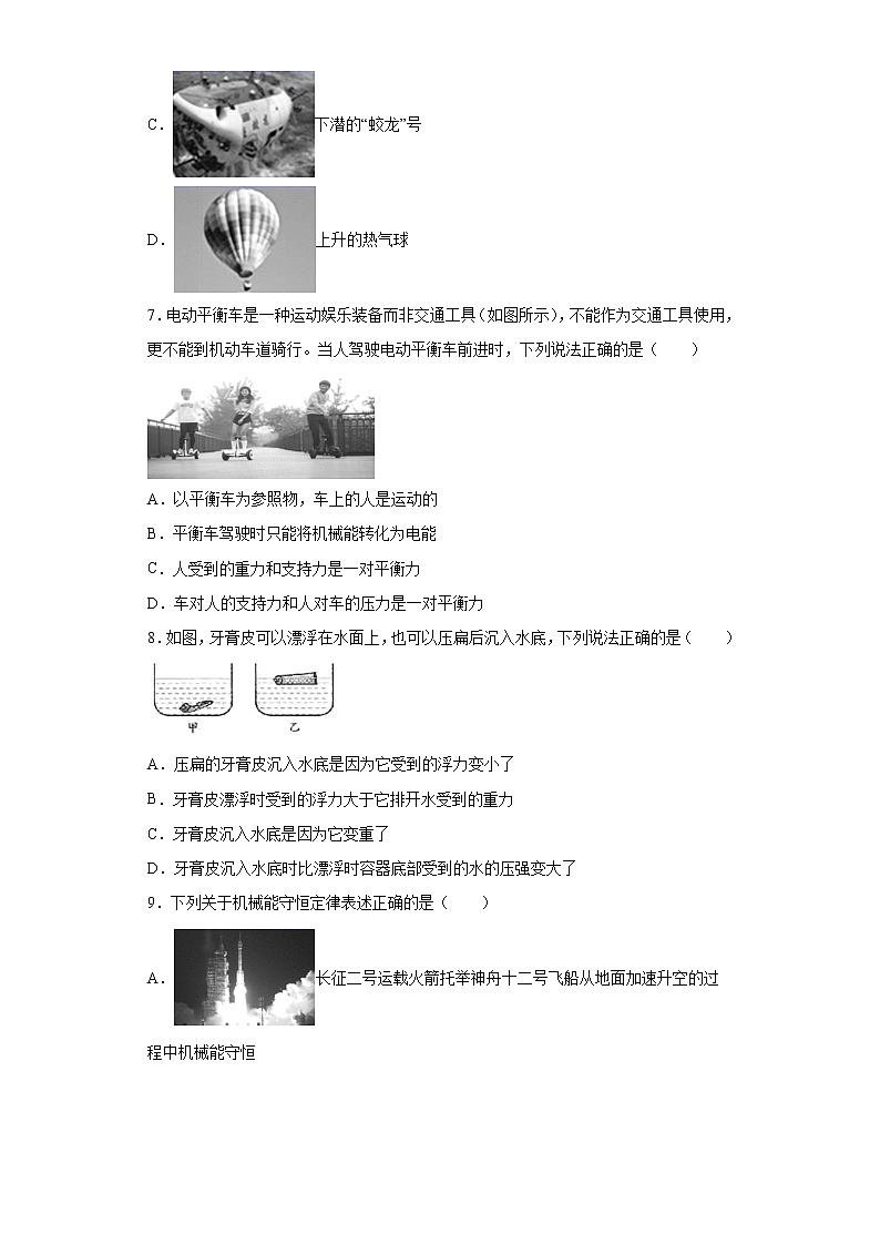 甘肃省天水市武山县2020-2021学年八年级（下）期末考试物理试题（word版 含答案）第2页