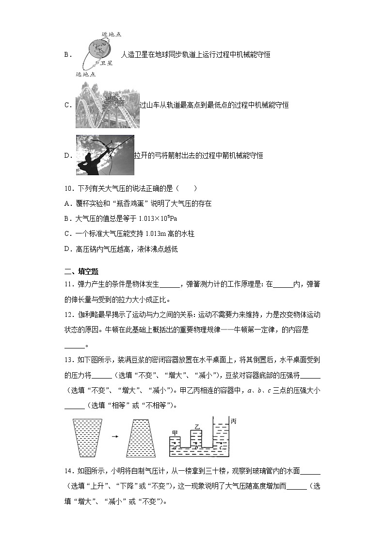 甘肃省天水市武山县2020-2021学年八年级（下）期末考试物理试题（word版 含答案）第3页