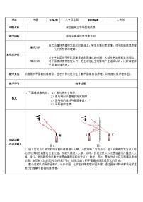 初中物理人教版八年级上册第3节 平面镜成像教案设计