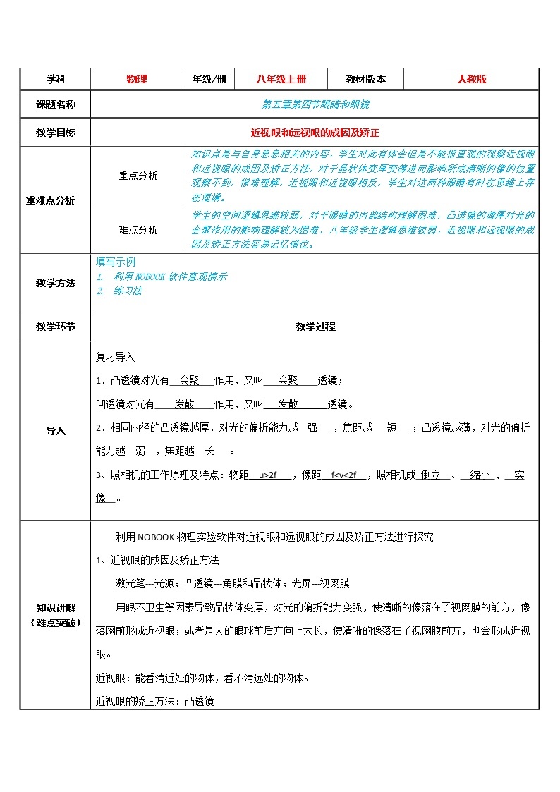 八年级物理上册教案-5.4 眼睛和眼镜3-人教版01