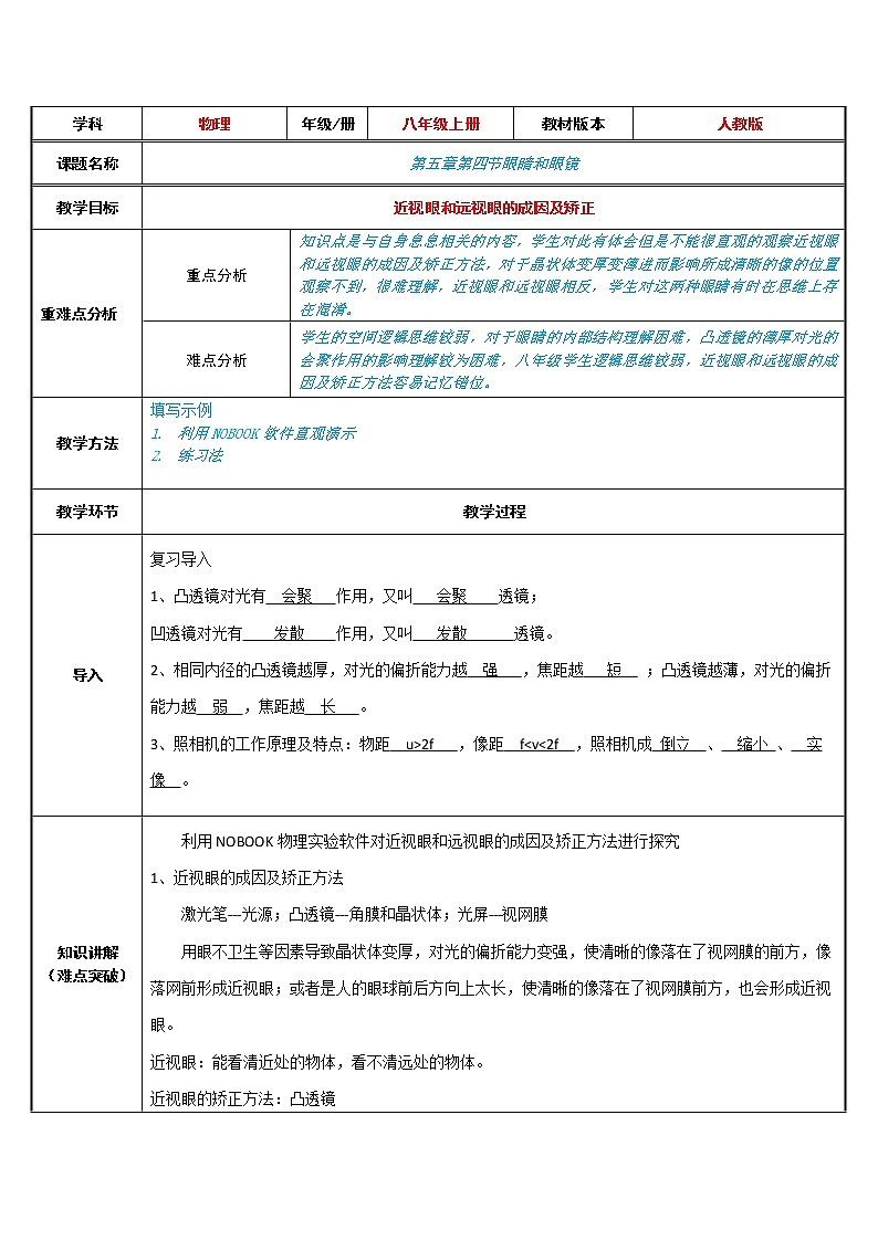 八年级物理上册教案-5.4 眼睛和眼镜3-人教版第1页