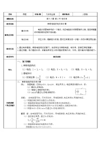 初中物理人教版九年级全册第十八章 电功率第2节 电功率教案及反思