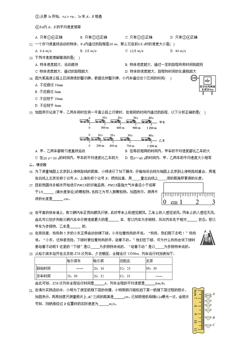 第一章-机械运动 综合测试2021-2022学年人教版物理八年级上册无答案02