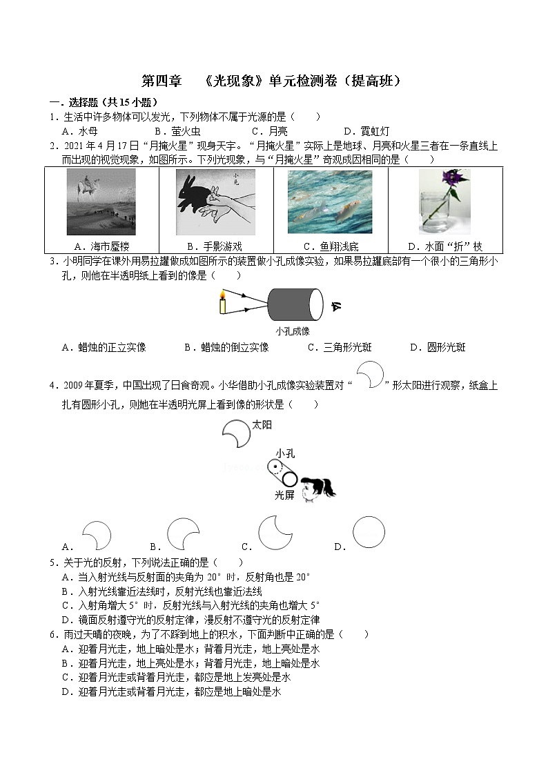 第四章《光现象》单元检测卷2021-2022学年人教版八年级上册物理01