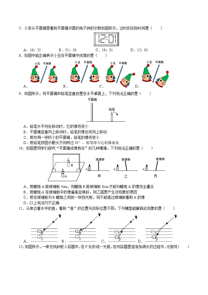 第四章《光现象》单元检测卷2021-2022学年人教版八年级上册物理02