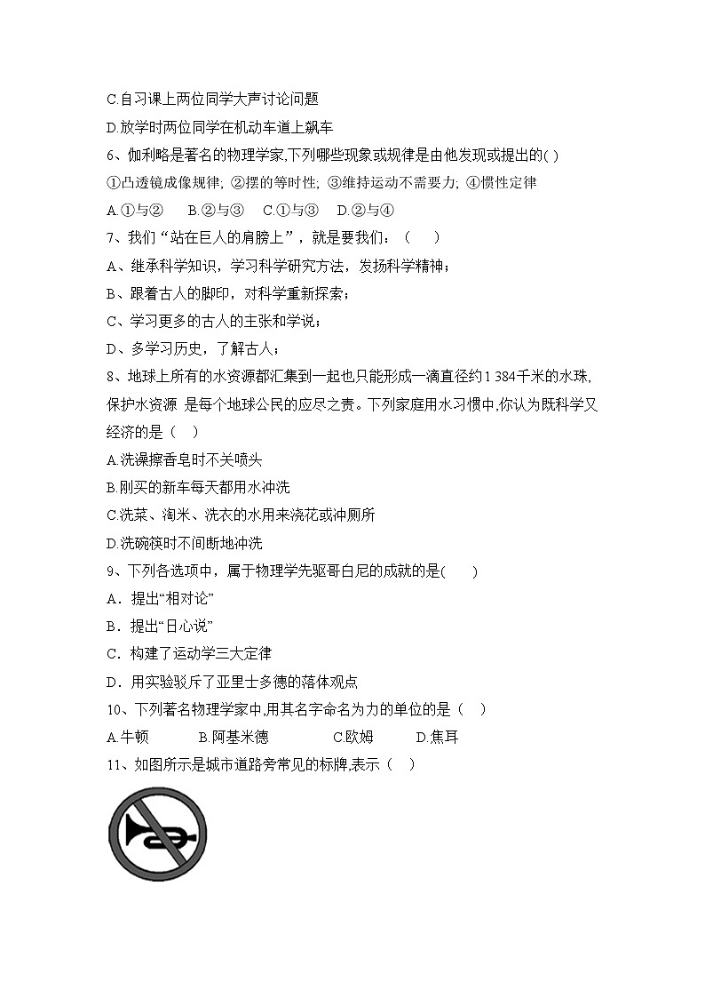 第一章 打开物理世界的大门自选练  2021—2022学年沪科版物理八年级全一册第2页
