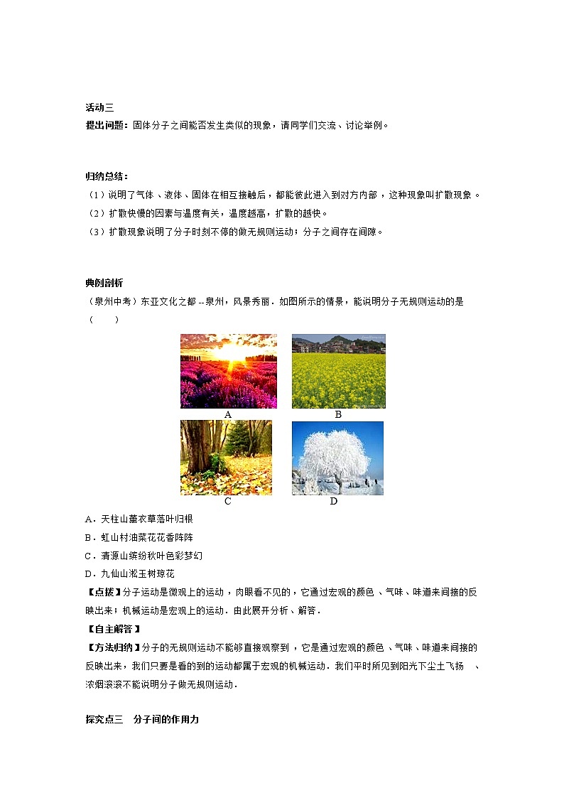 人教版物理第十三章第1节  分子热运动教案03