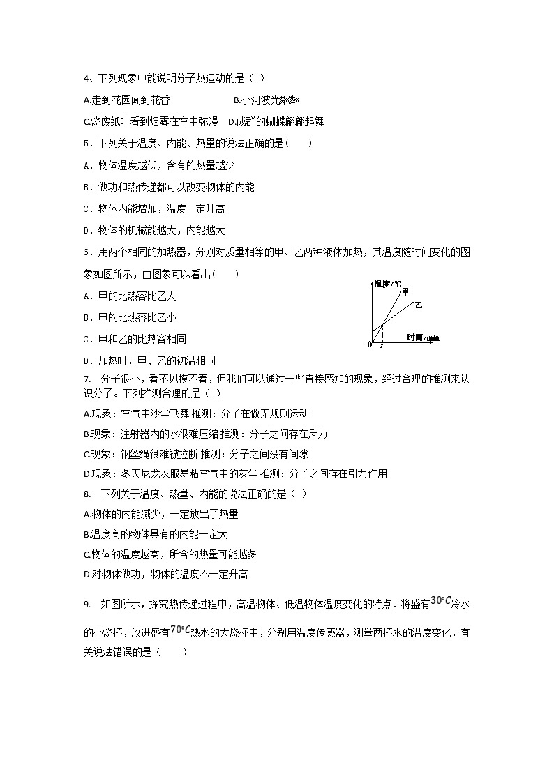 第十三章《内能》单元复习试卷2021-2022学年人教版九年级物理无答案第2页