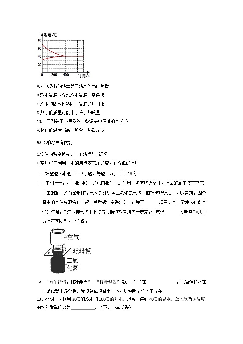 第十三章《内能》单元复习试卷2021-2022学年人教版九年级物理无答案第3页