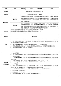 人教版九年级全册第十三章 内能第3节 比热容教案