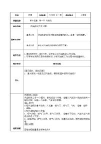 初中物理人教版九年级全册第1节 热机教学设计