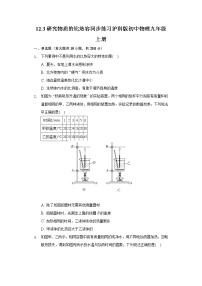 物理12.3 研究物质的比热容同步达标检测题