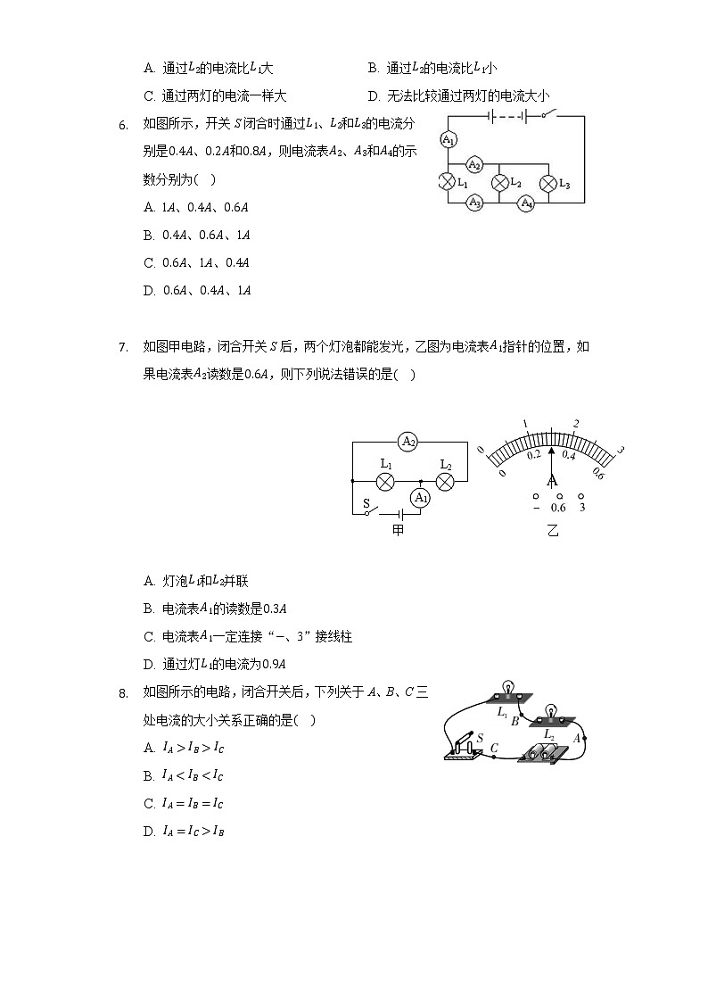 13.4探究串，并联电路中的电流 同步练习沪科版初中物理九年级上册第2页