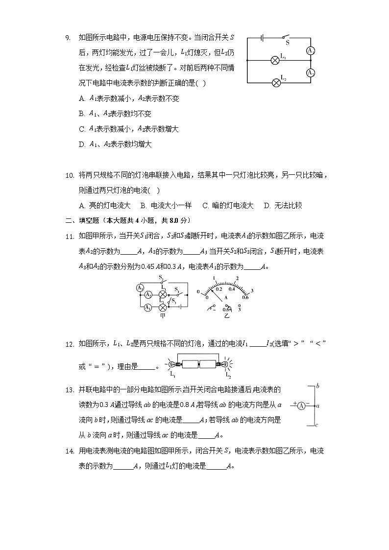 13.4探究串，并联电路中的电流 同步练习沪科版初中物理九年级上册第3页