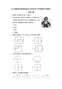 初中物理第十三章  探究简单电路13.2 电路的组成和连接方式课堂检测