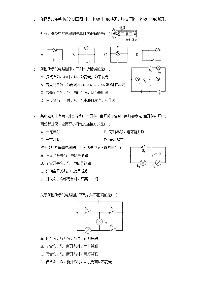 13.2电路的组成和连接方式同步练习沪科版初中物理九年级上册第2页
