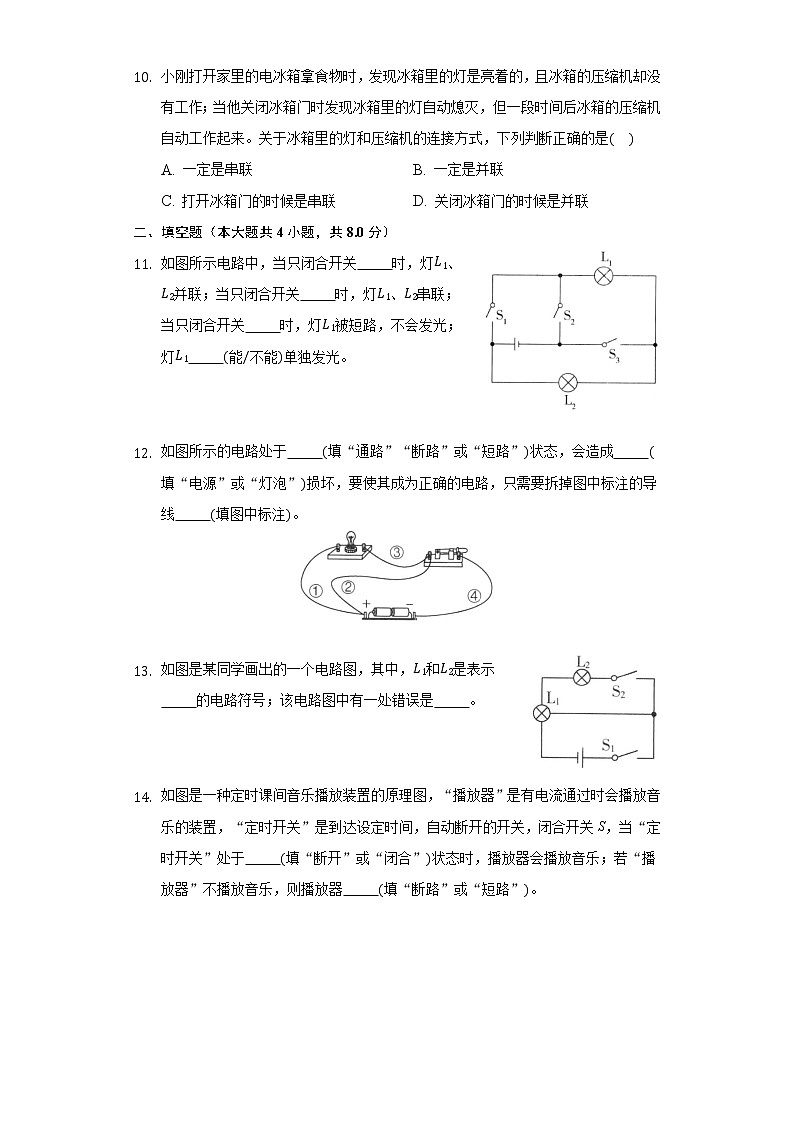 13.2电路的组成和连接方式同步练习沪科版初中物理九年级上册第3页
